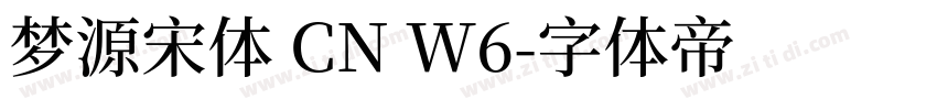 梦源宋体 CN W6字体转换